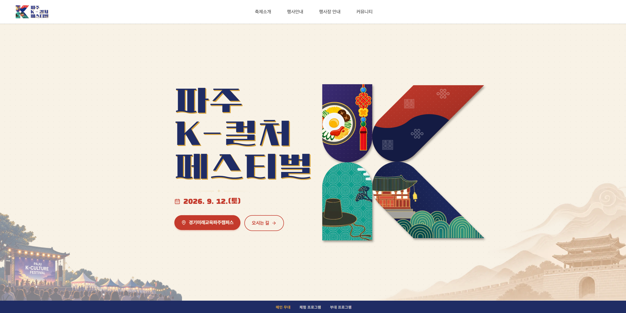 2026 파주 K-컬처 페스티벌