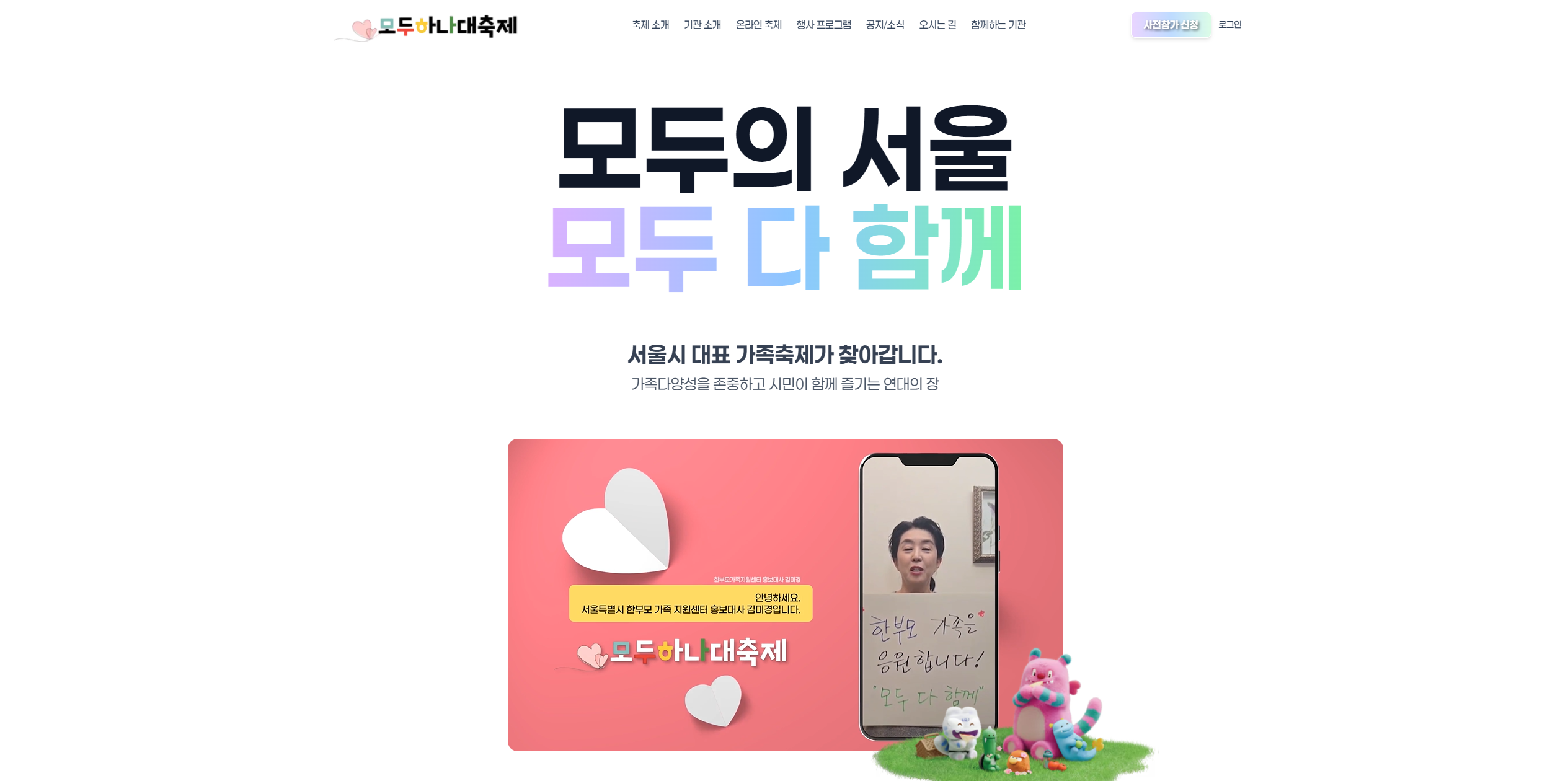 모두하나대축제