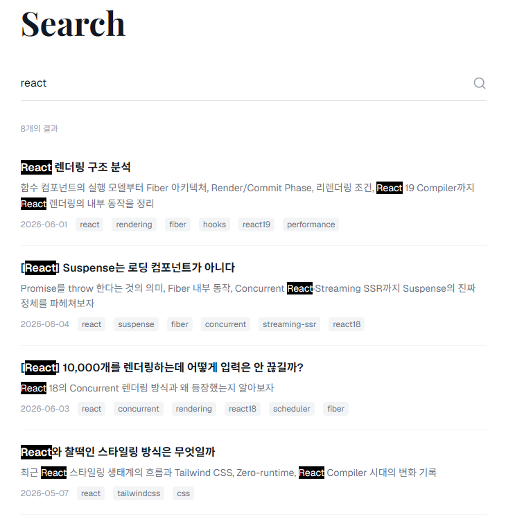 제목/설명/태그에 하이라이팅된 검색 결과 화면